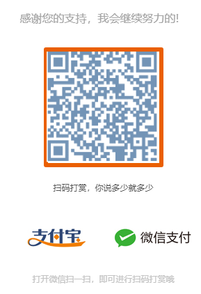 打赏二维码