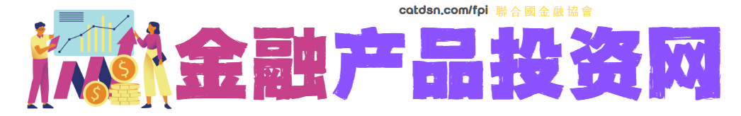 金融投资