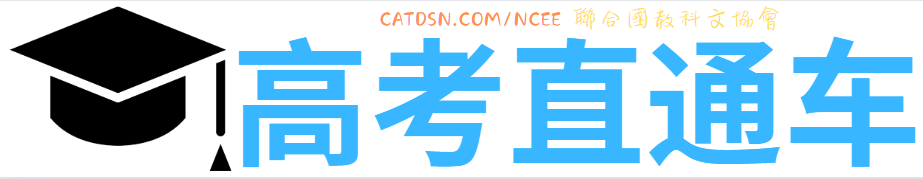 高考教育