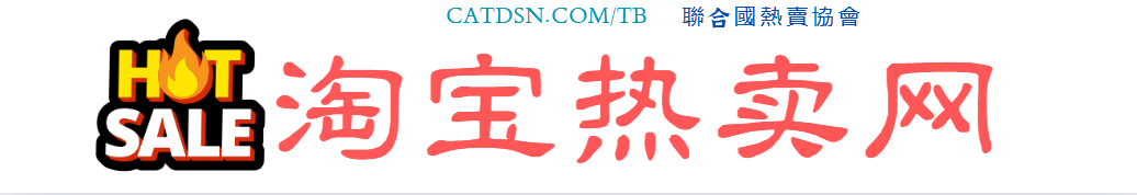 淘宝优惠