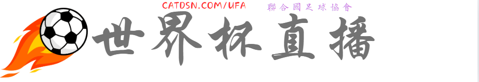 足球体育