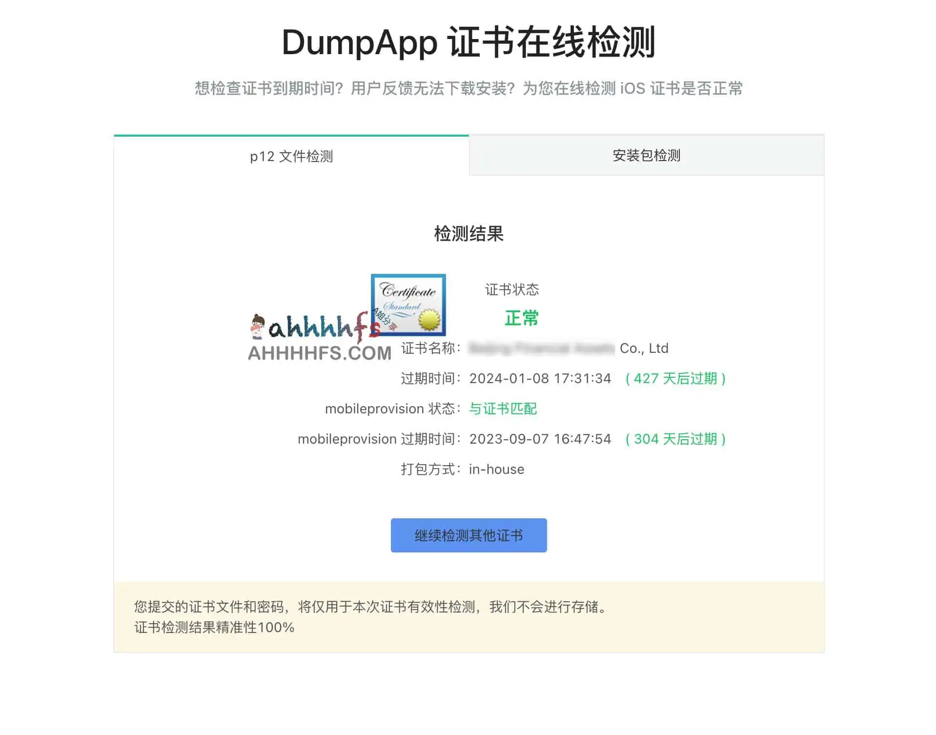 ipa软件在线签名 证书检测 砸壳 - DumpApp 2 ipa在线签名 证书检测 砸壳 - DumpApp