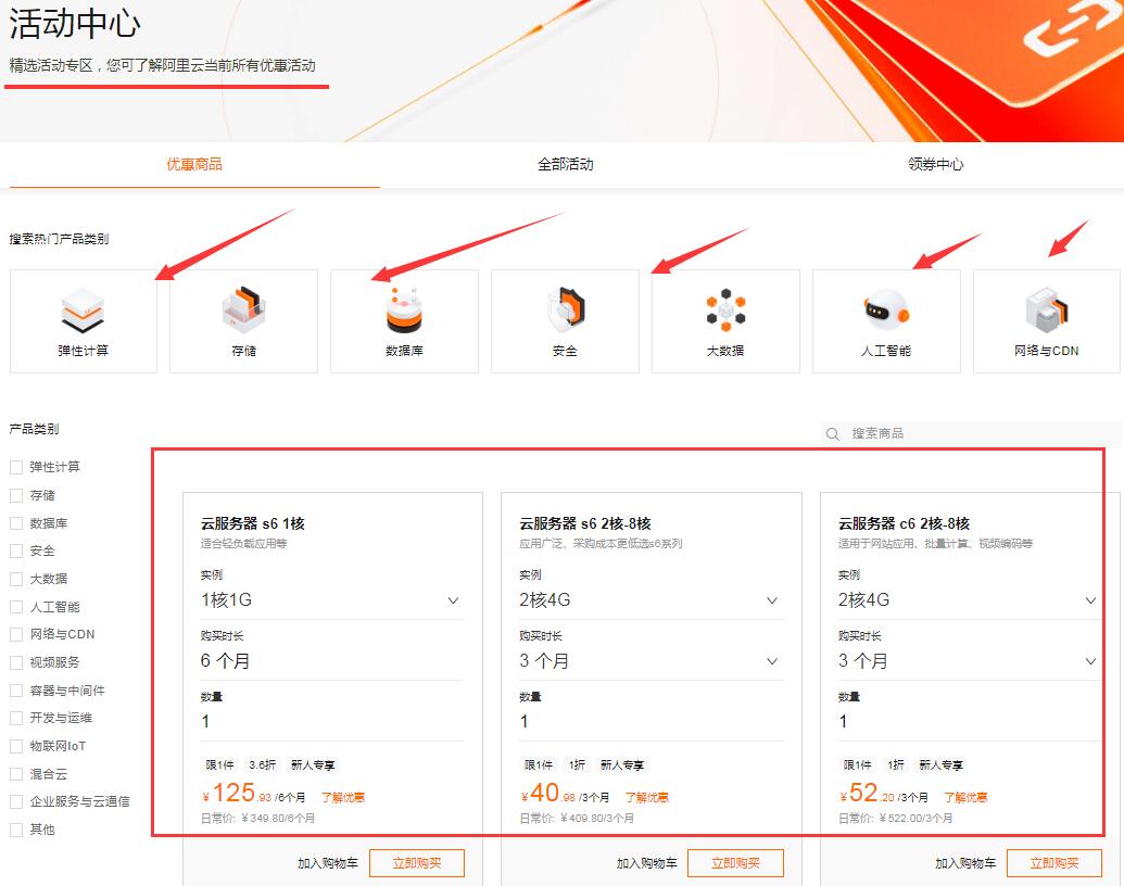 阿里云最新优惠活动 阿里云最新优惠活动