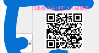 如果微信不回复就是被封了，可以扫描下方二维码联系我！【微信（群）扩列第001批】十万微信群随便发广告加入（微信群每天更新！！，敬请关注添加！）
