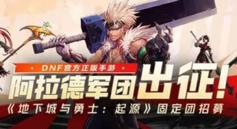 八百万勇士的青春回归，DNF手游燃情上线