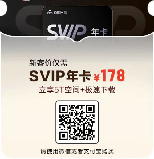 百度网盘年卡优惠