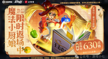王者荣耀：小厨娘630点券，最好用的皮肤？最后一次返场了